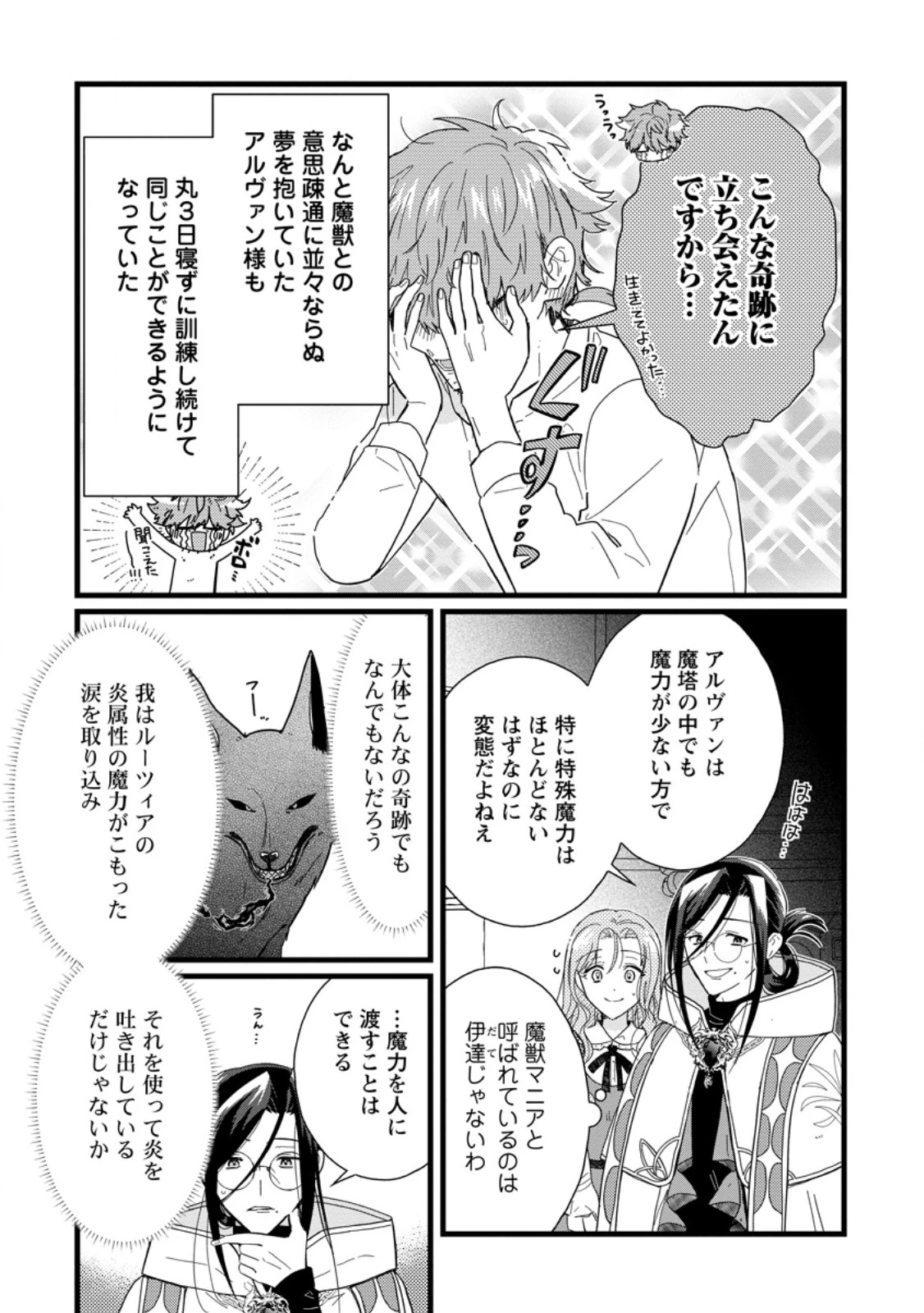 落ちこぼれダメ令嬢は溺愛されて生まれ変わります!? 〜褒められるのが嬉しくて頑張っていたら規格外の才能が開花しました〜 第6.3話 - 1