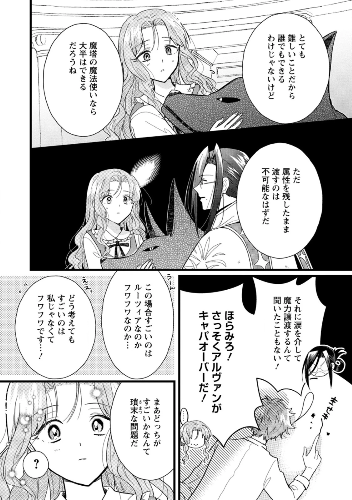 落ちこぼれダメ令嬢は溺愛されて生まれ変わります!? 〜褒められるのが嬉しくて頑張っていたら規格外の才能が開花しました〜 第6.3話 - 2