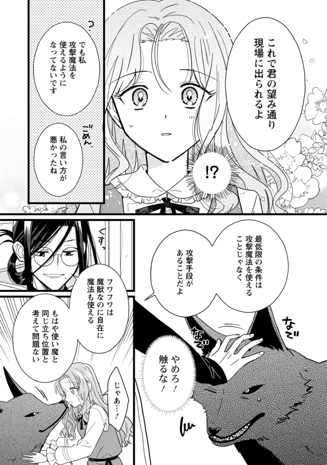 落ちこぼれダメ令嬢は溺愛されて生まれ変わります!? 〜褒められるのが嬉しくて頑張っていたら規格外の才能が開花しました〜 第6.3話 - 3