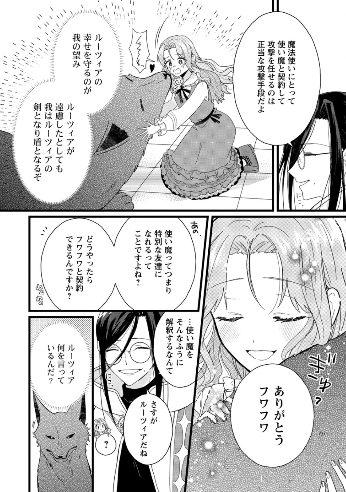 落ちこぼれダメ令嬢は溺愛されて生まれ変わります!? 〜褒められるのが嬉しくて頑張っていたら規格外の才能が開花しました〜 第6.3話 - 4