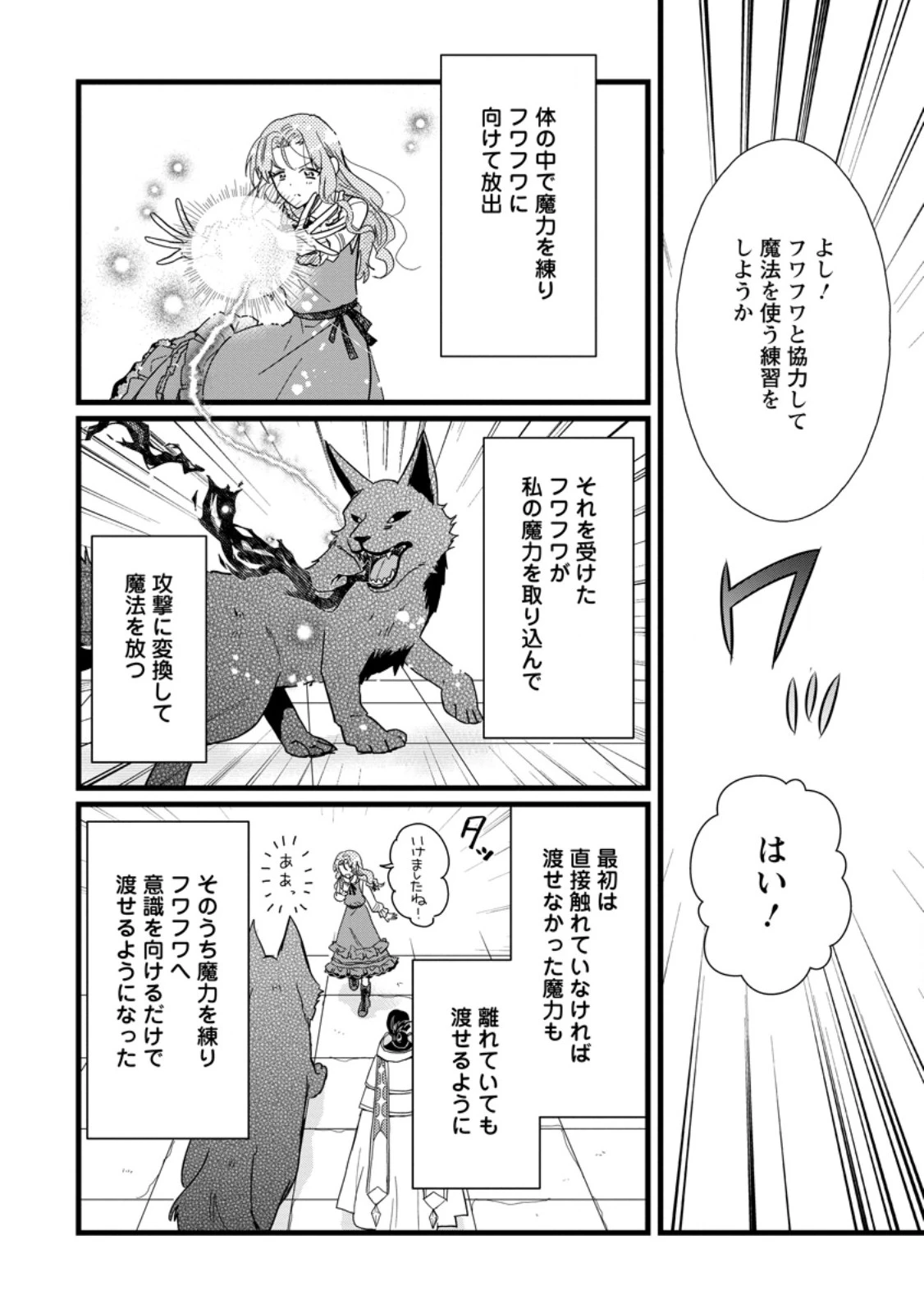 落ちこぼれダメ令嬢は溺愛されて生まれ変わります!? 〜褒められるのが嬉しくて頑張っていたら規格外の才能が開花しました〜 第6.3話 - 6