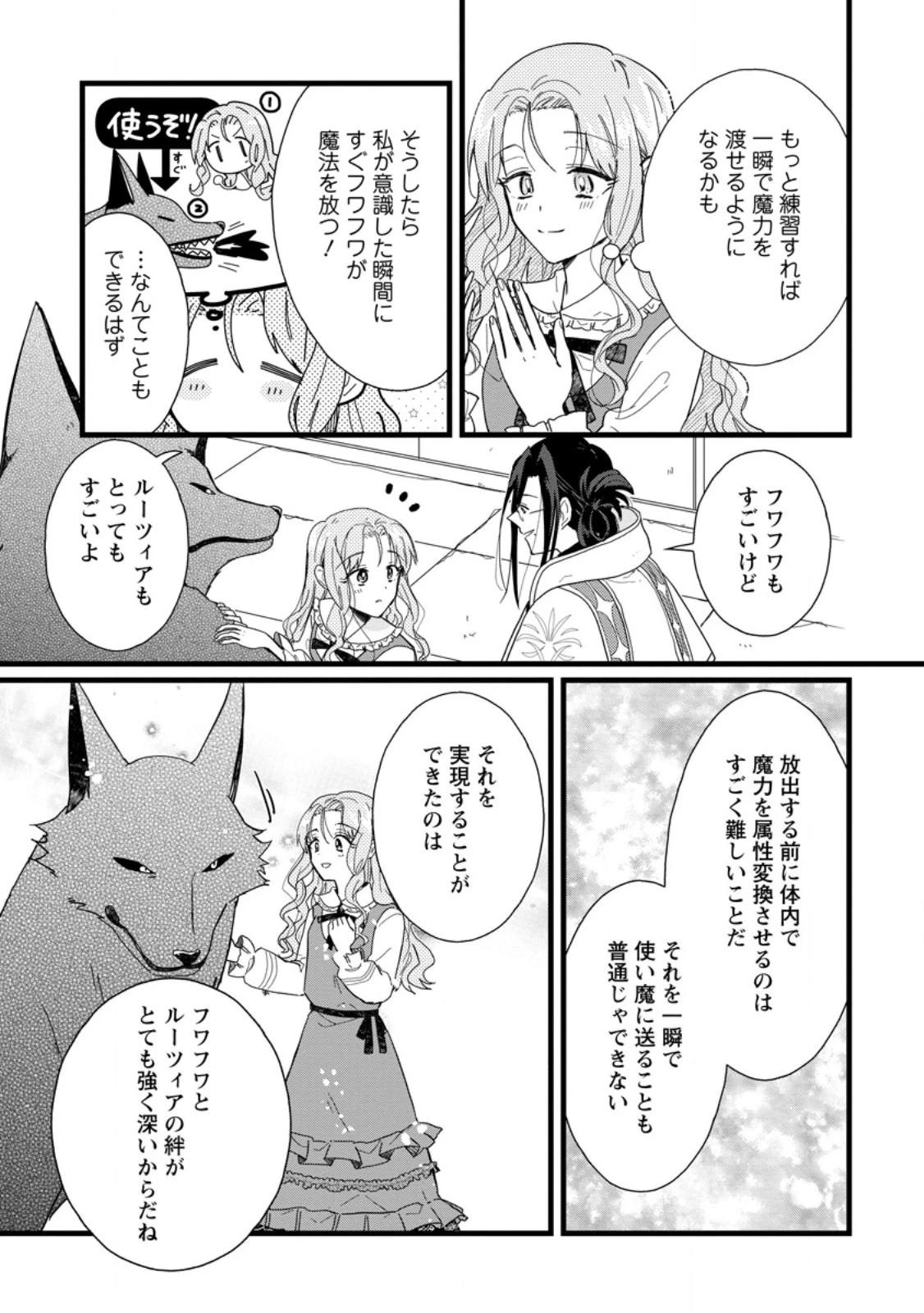 落ちこぼれダメ令嬢は溺愛されて生まれ変わります!? 〜褒められるのが嬉しくて頑張っていたら規格外の才能が開花しました〜 第6.3話 - 7