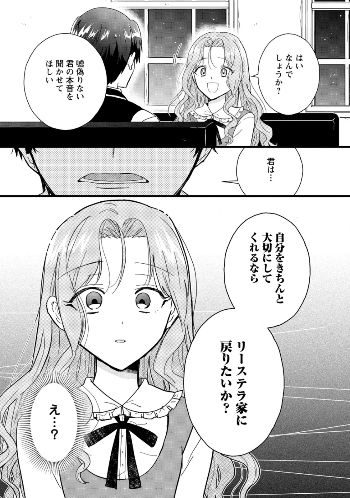 落ちこぼれダメ令嬢は溺愛されて生まれ変わります!? 〜褒められるのが嬉しくて頑張っていたら規格外の才能が開花しました〜 第6.3話 - 10