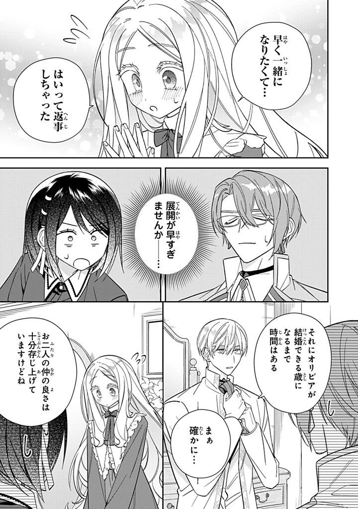 自由気ままな精霊姫 第25話 - 3