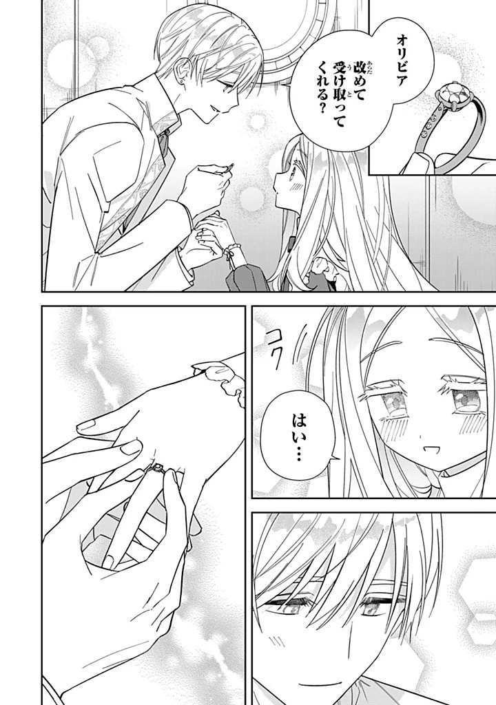 自由気ままな精霊姫 第25.1話 - 6