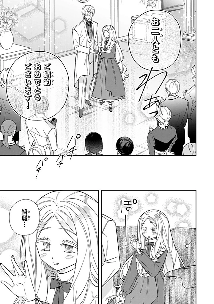 自由気ままな精霊姫 第25.1話 - 7