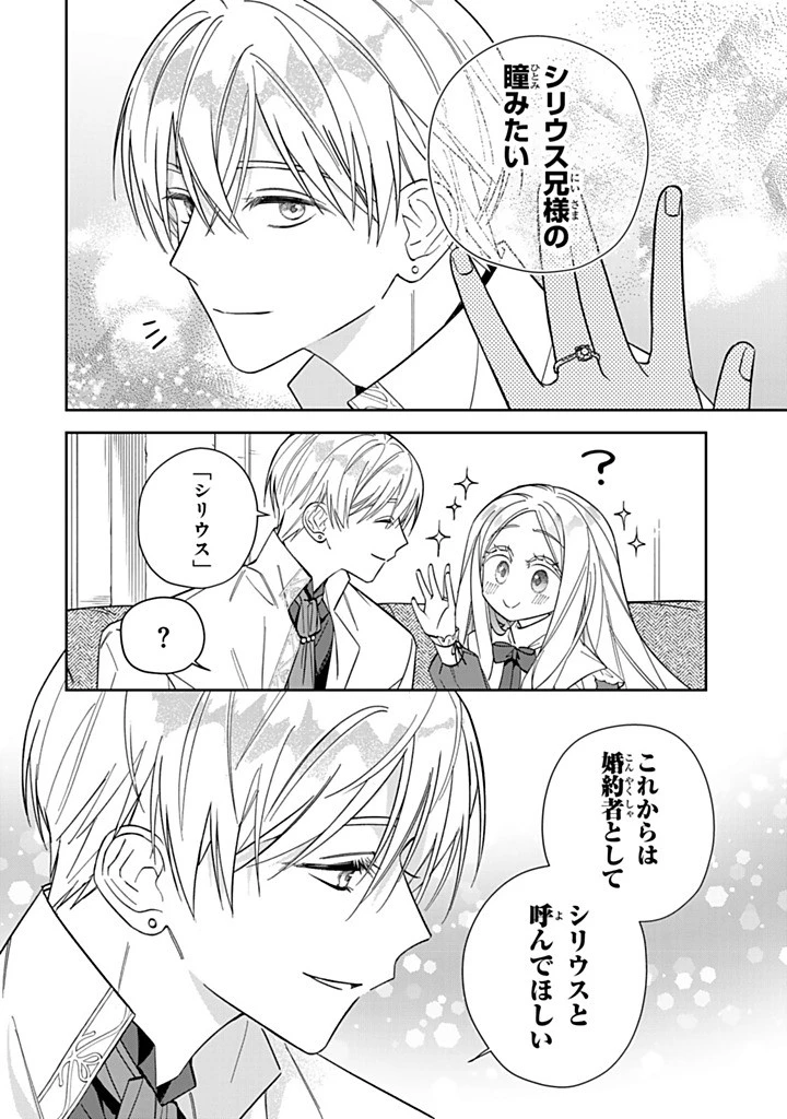 自由気ままな精霊姫 第25.1話 - 8