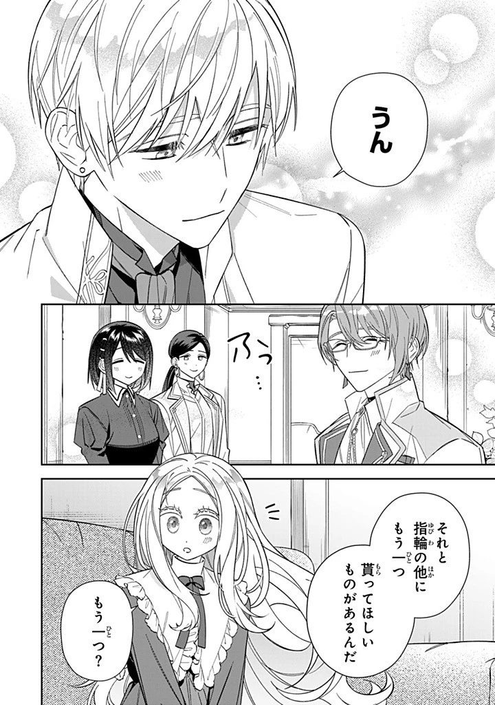 自由気ままな精霊姫 第25.1話 - 10