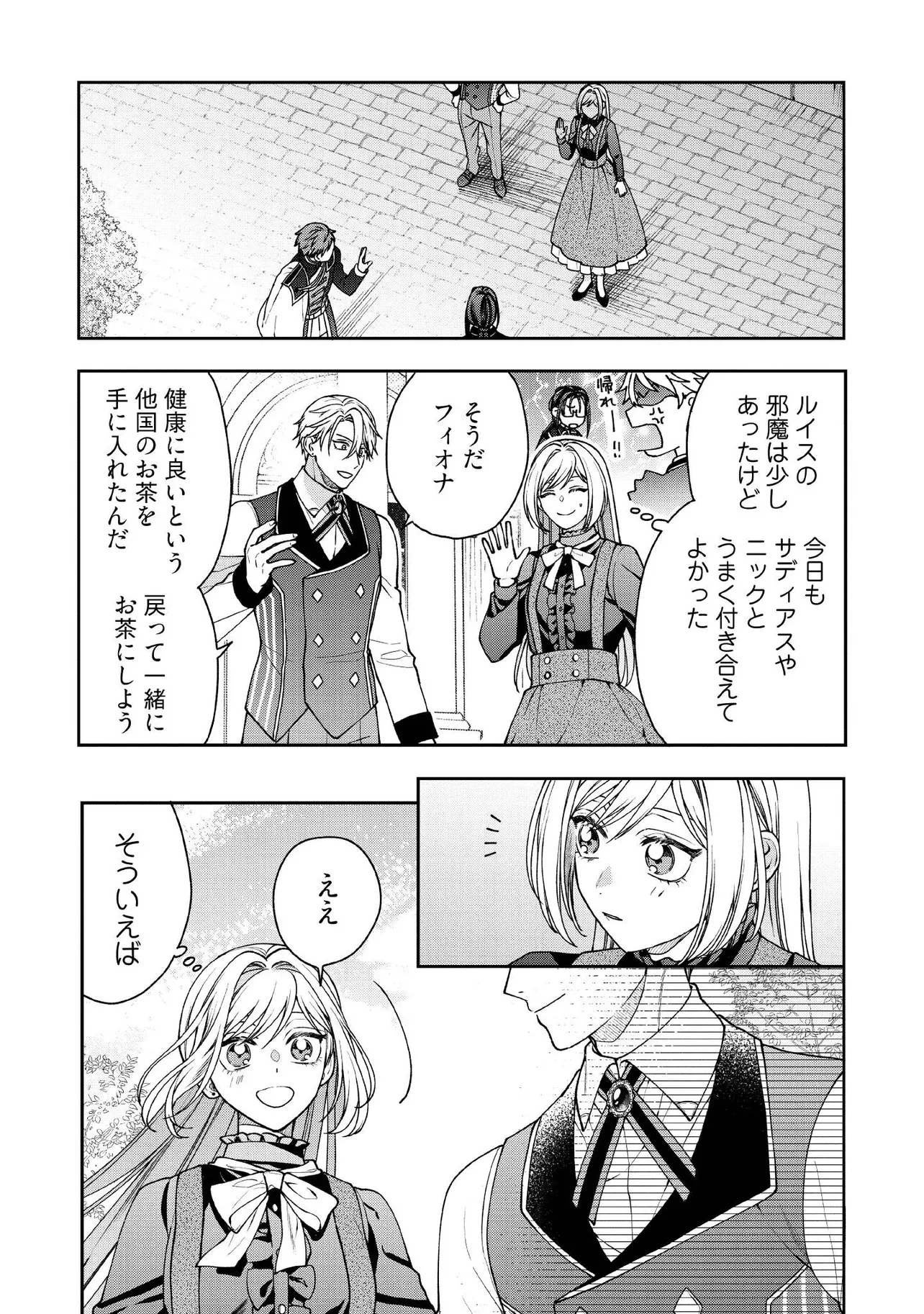 病弱な悪役令嬢ですが、婚約者が過保護すぎて逃げ出したい(私たち犬猿の仲でしたよね!?) 第24話 - 1