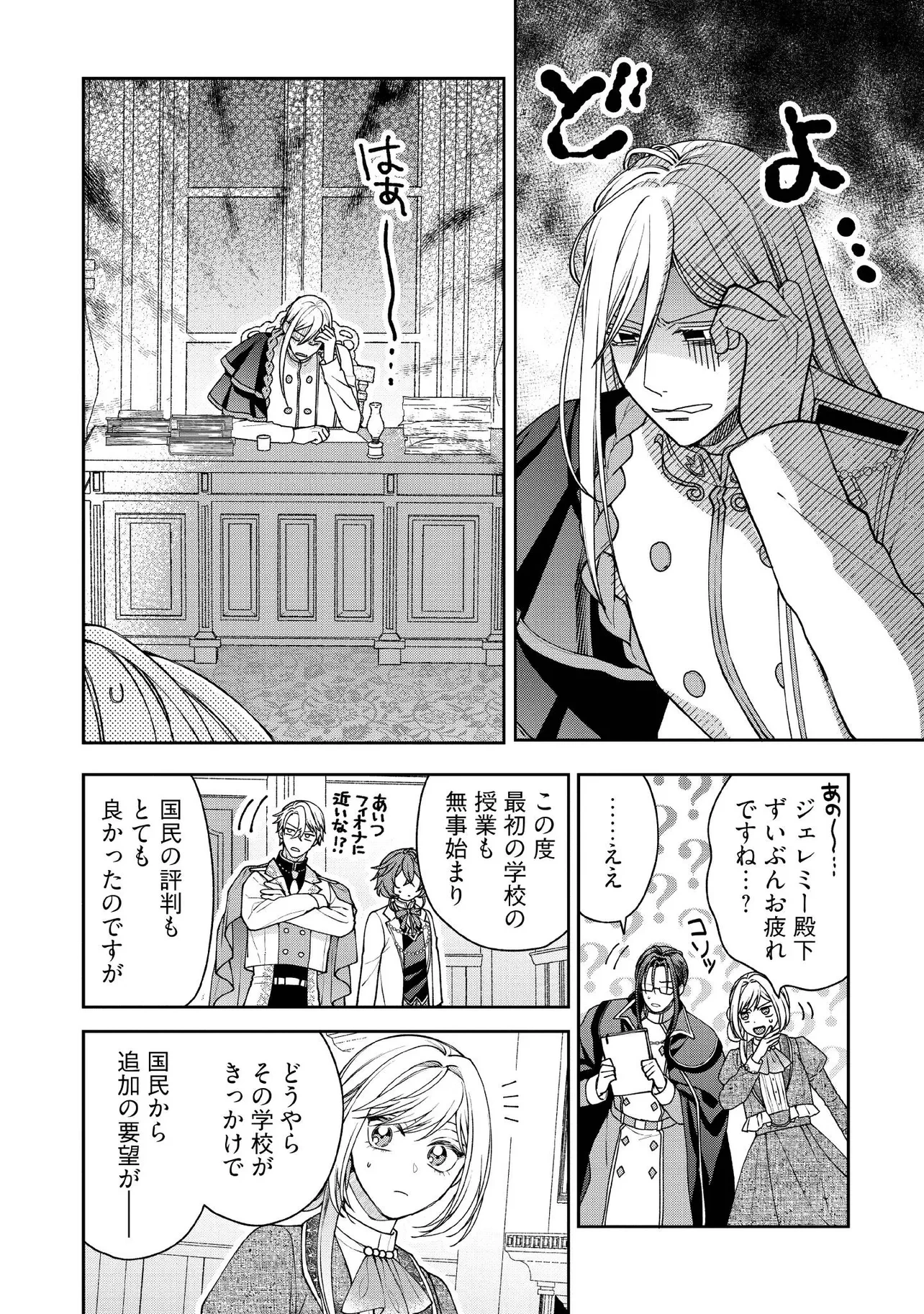 病弱な悪役令嬢ですが、婚約者が過保護すぎて逃げ出したい(私たち犬猿の仲でしたよね!?) 第24.1話 - 4