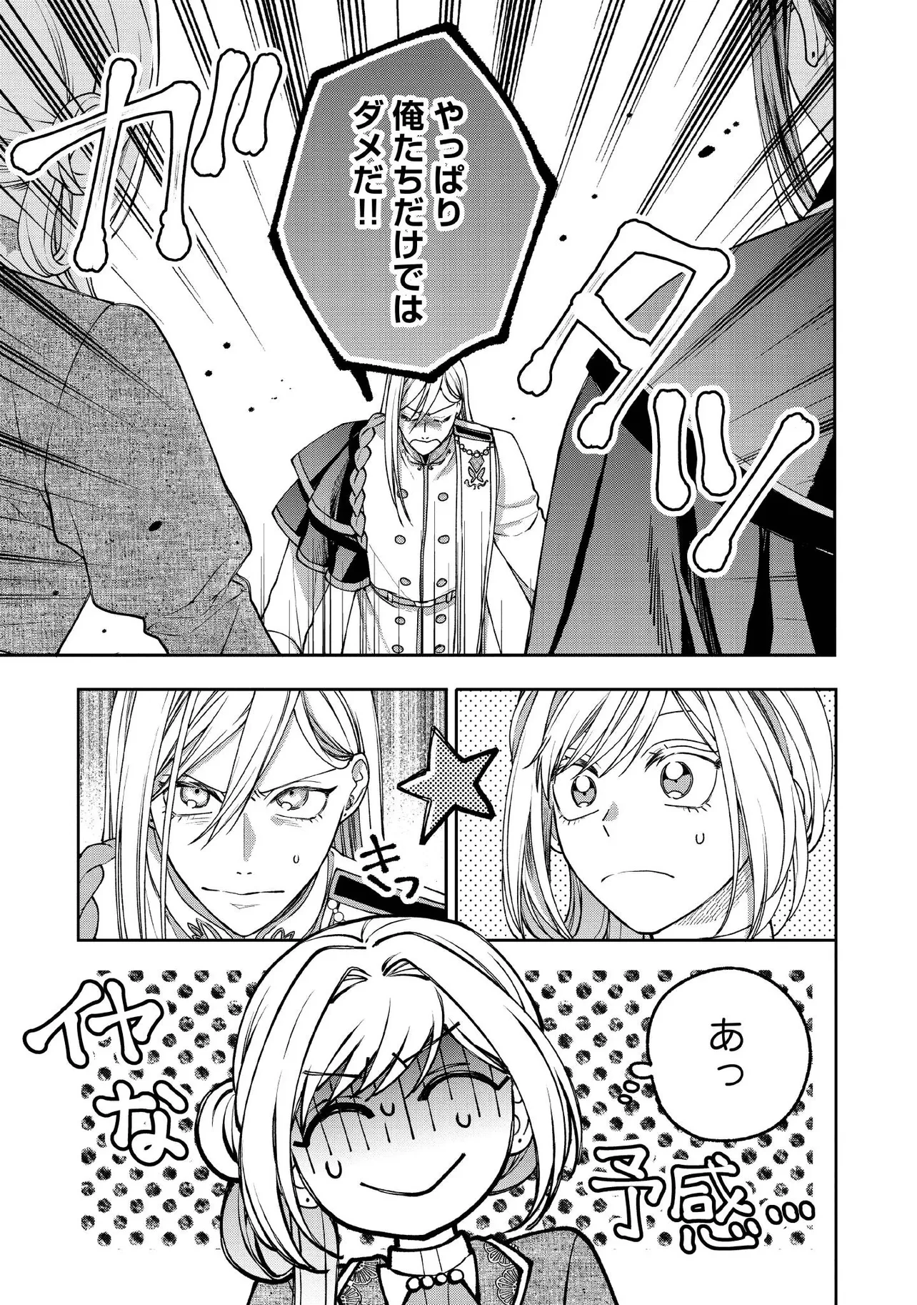 病弱な悪役令嬢ですが、婚約者が過保護すぎて逃げ出したい(私たち犬猿の仲でしたよね!?) 第24.1話 - 5