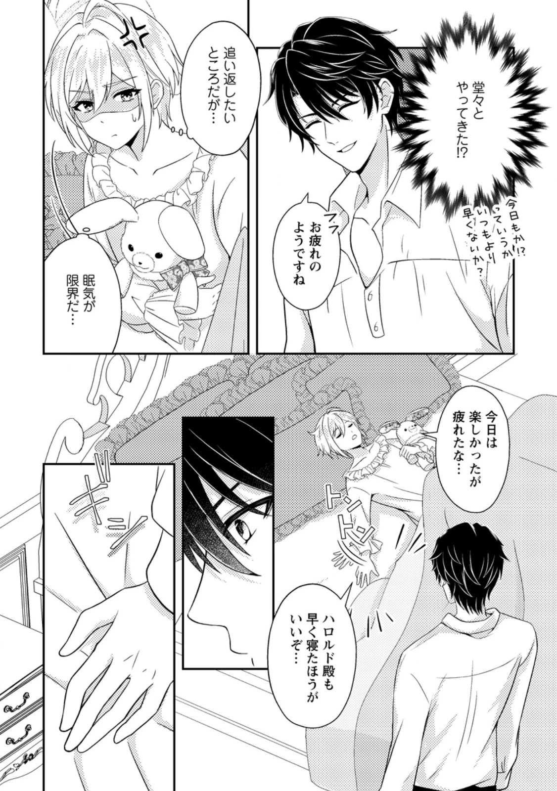 男装王女の悪妻計画～旦那様がぜんぜん離婚に応じてくれません～ 第5.3話 - 1