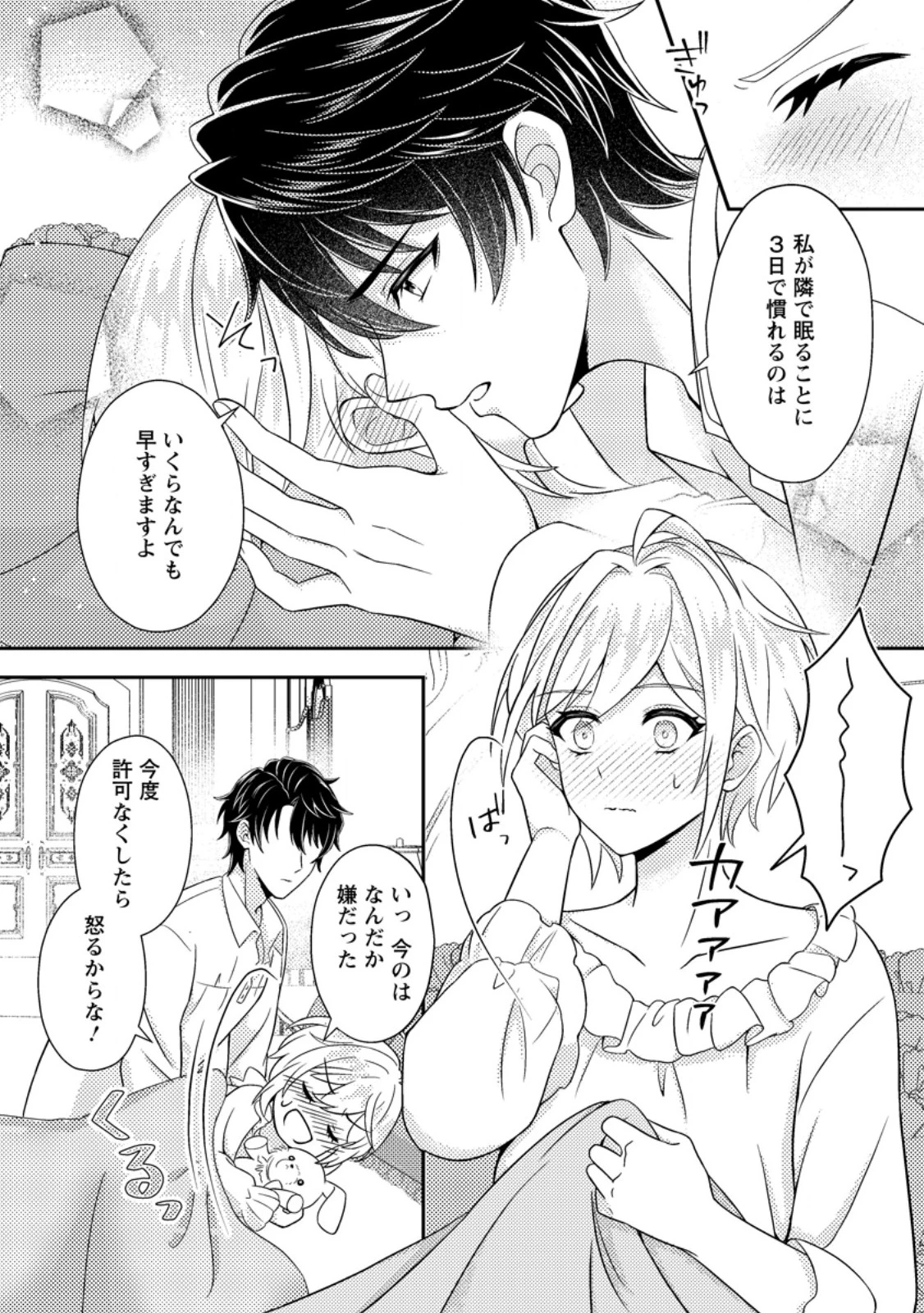男装王女の悪妻計画～旦那様がぜんぜん離婚に応じてくれません～ 第5.3話 - 3