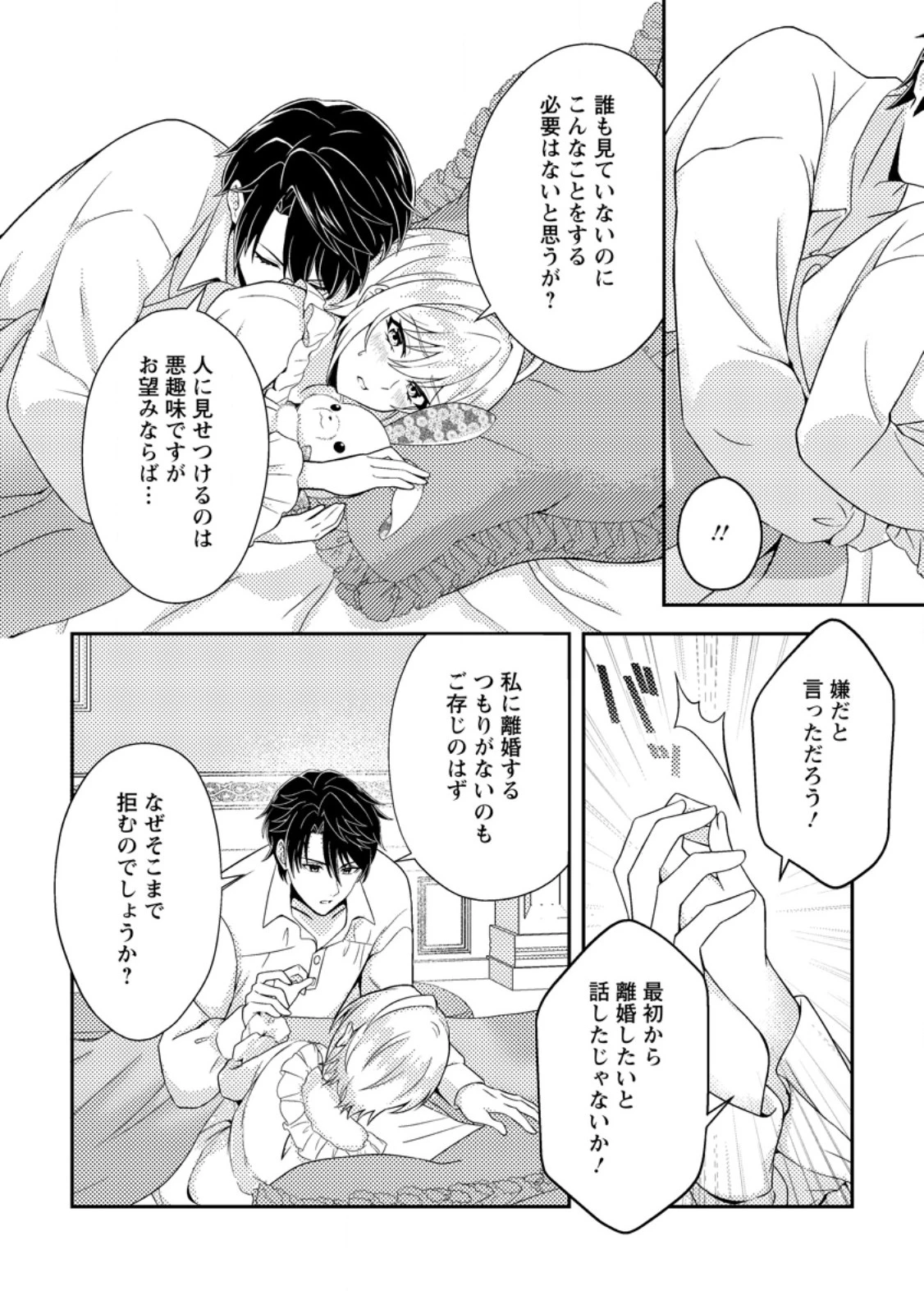 男装王女の悪妻計画～旦那様がぜんぜん離婚に応じてくれません～ 第5.3話 - 4