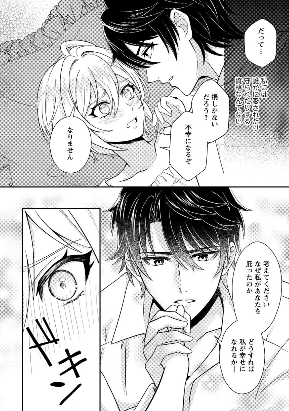 男装王女の悪妻計画～旦那様がぜんぜん離婚に応じてくれません～ 第5.3話 - 5