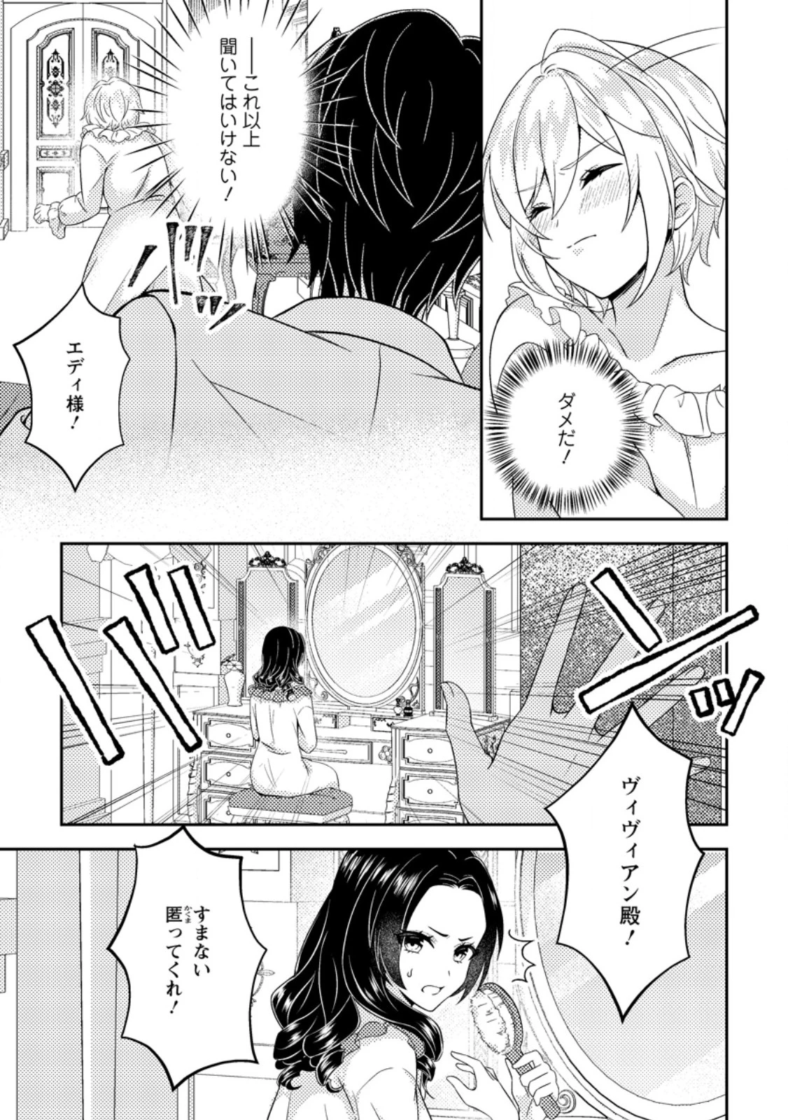 男装王女の悪妻計画～旦那様がぜんぜん離婚に応じてくれません～ 第5.3話 - 6