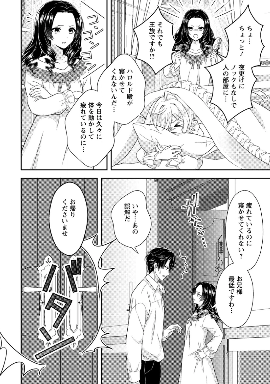 男装王女の悪妻計画～旦那様がぜんぜん離婚に応じてくれません～ 第5.3話 - 7