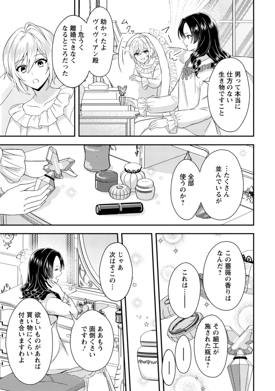 男装王女の悪妻計画～旦那様がぜんぜん離婚に応じてくれません～ 第5.3話 - 8