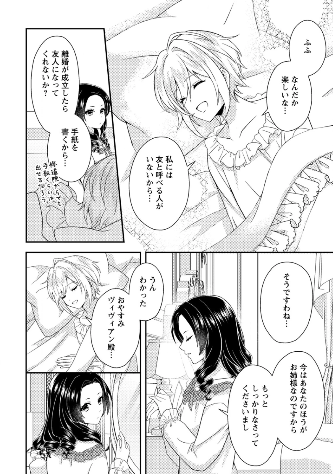 男装王女の悪妻計画～旦那様がぜんぜん離婚に応じてくれません～ 第5.3話 - 9