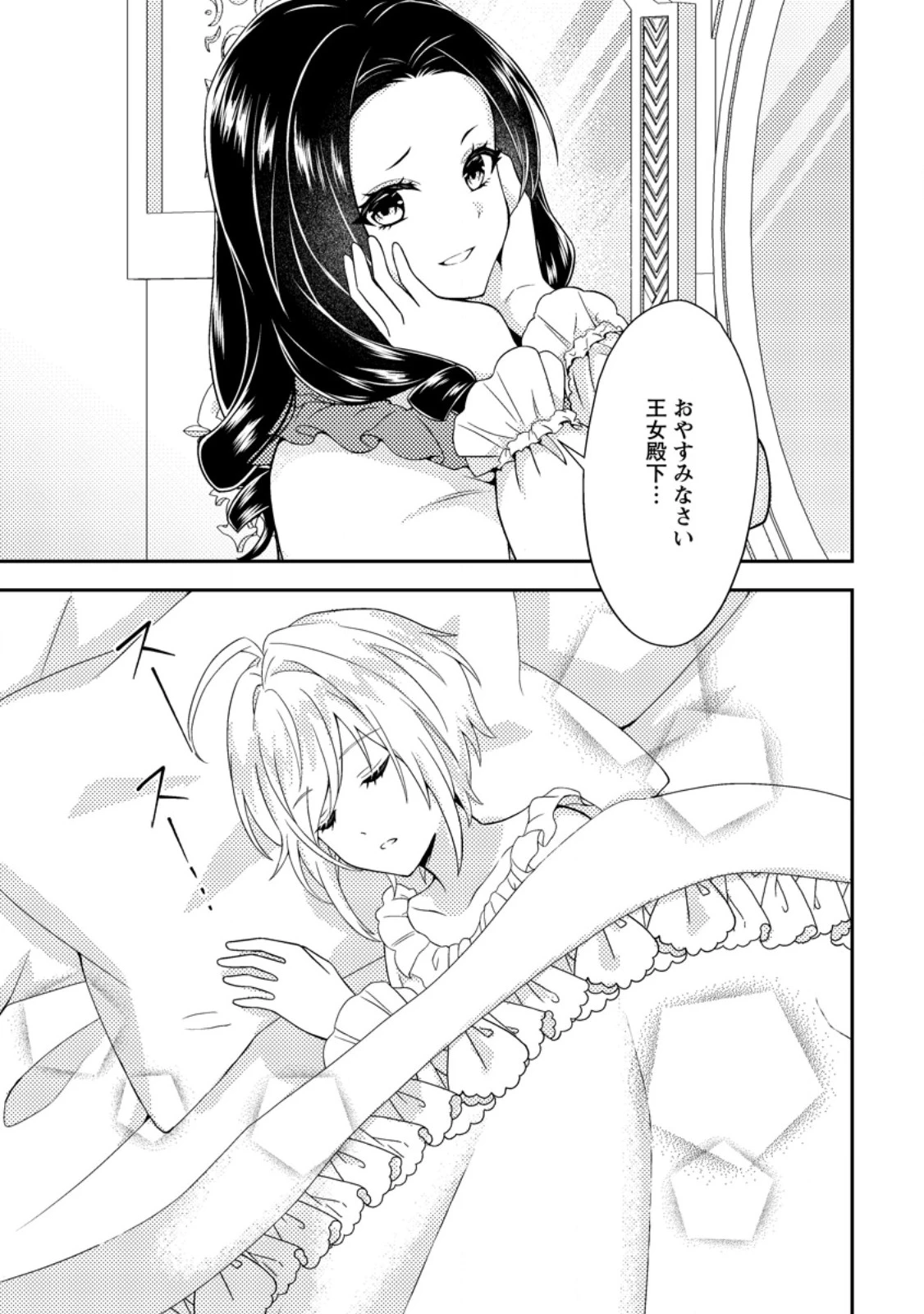 男装王女の悪妻計画～旦那様がぜんぜん離婚に応じてくれません～ 第5.3話 - 10