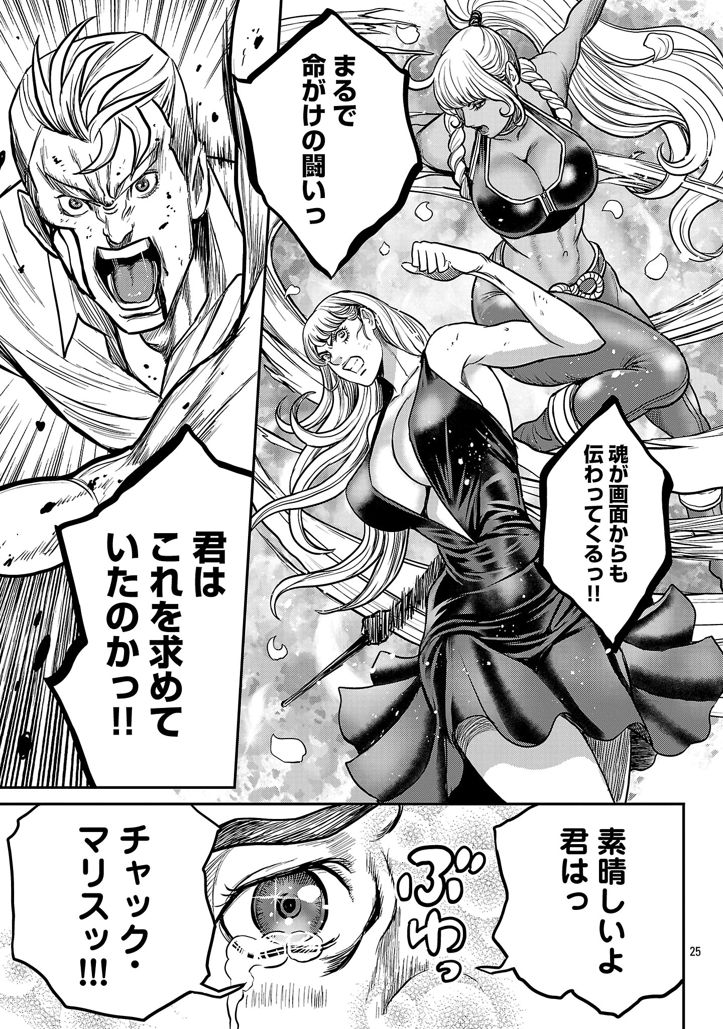 ワルハメ～マル秘潜入捜査官アガサ～ 第18.3話 - 4