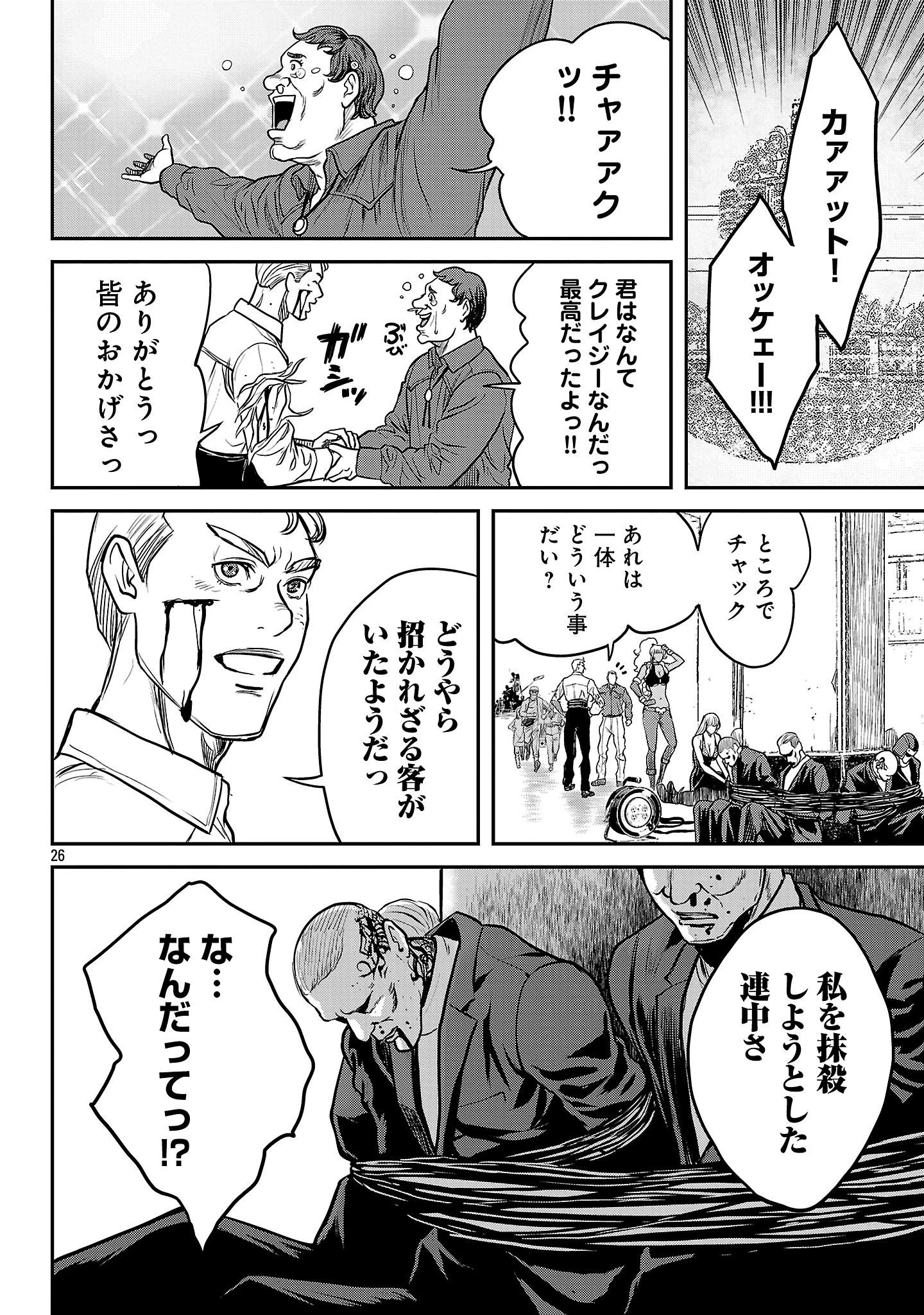 ワルハメ～マル秘潜入捜査官アガサ～ 第18.3話 - 5