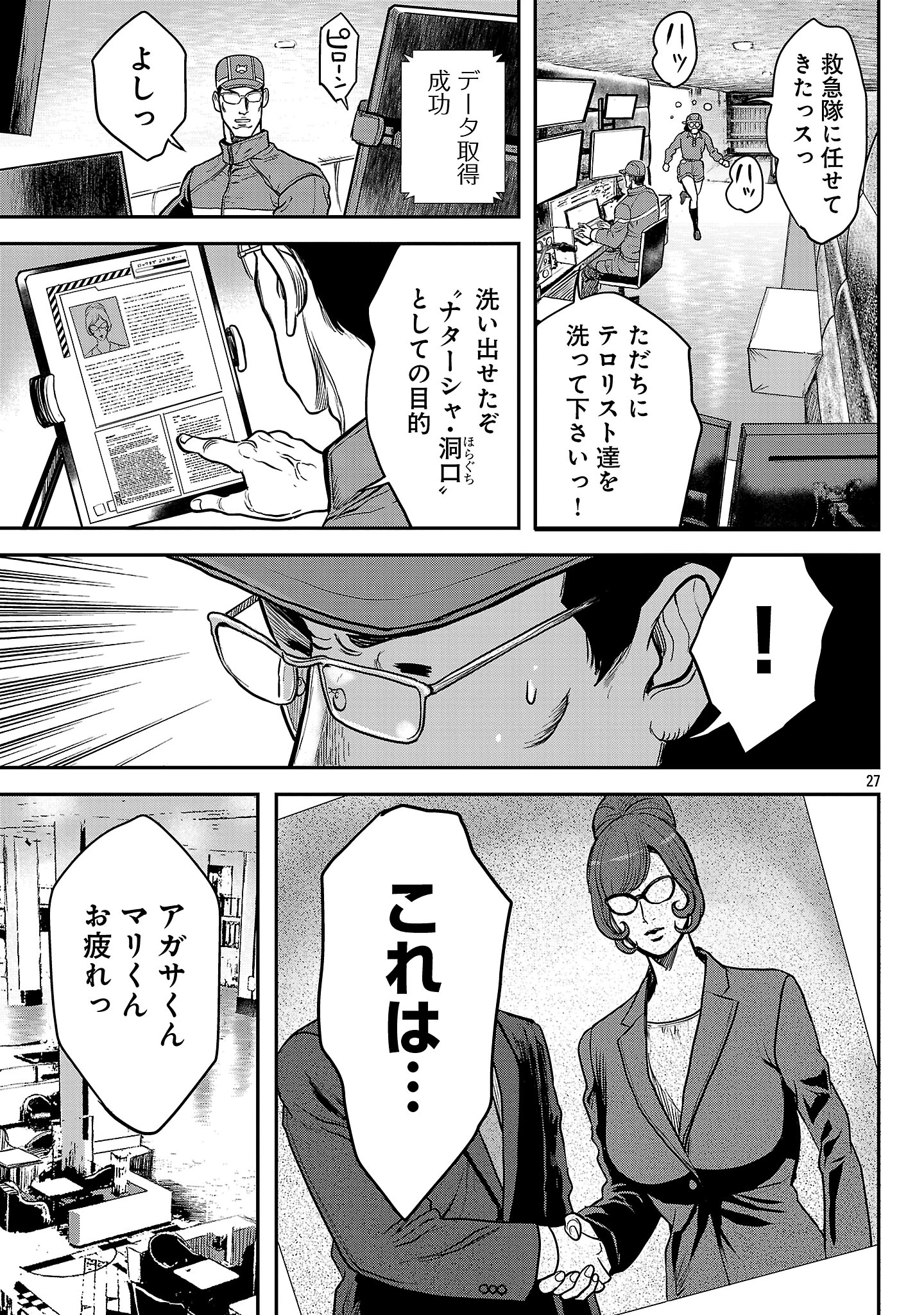 ワルハメ～マル秘潜入捜査官アガサ～ 第18.3話 - 6