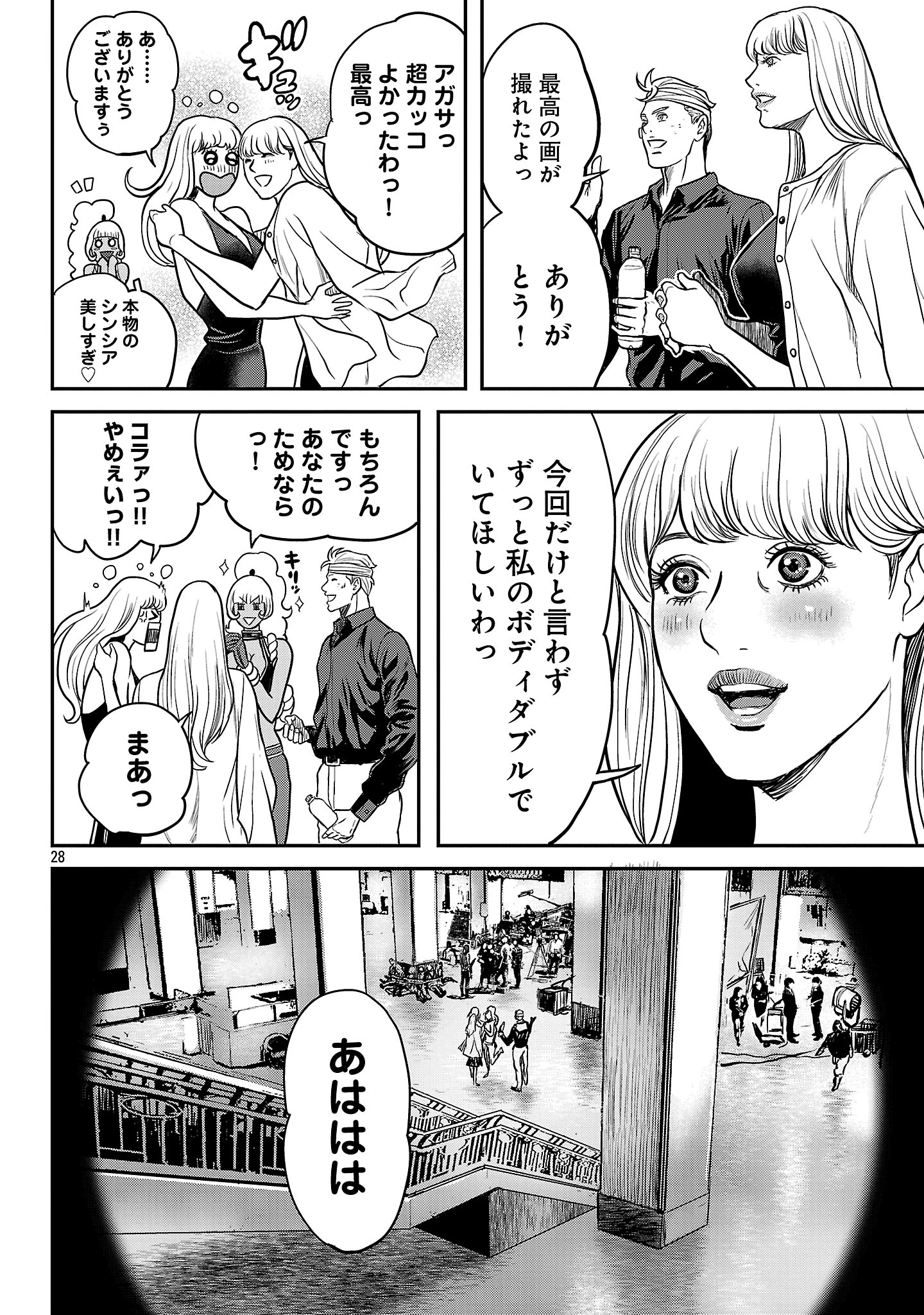 ワルハメ～マル秘潜入捜査官アガサ～ 第18.3話 - 7