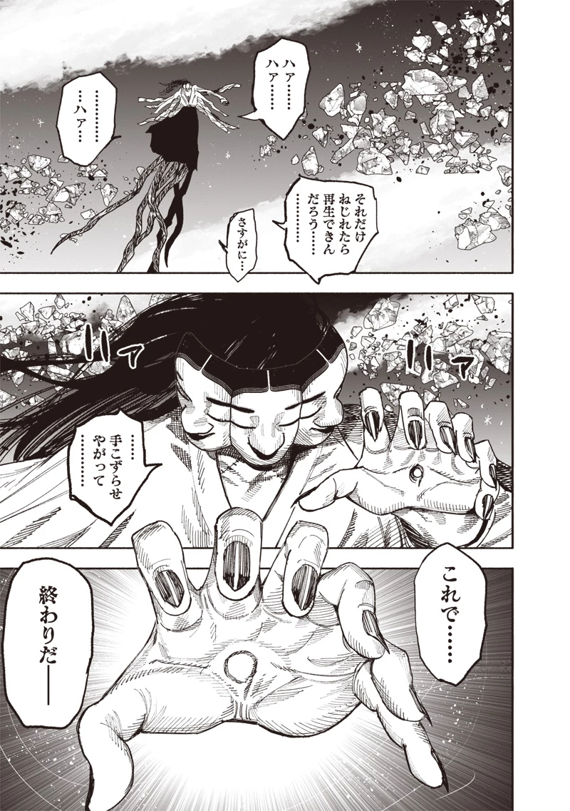 超人Ｘ 第65話 - 3