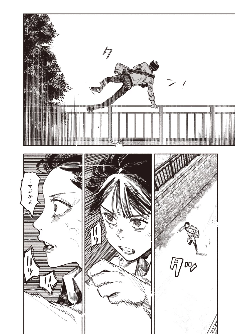 超人Ｘ 第65話 - 32