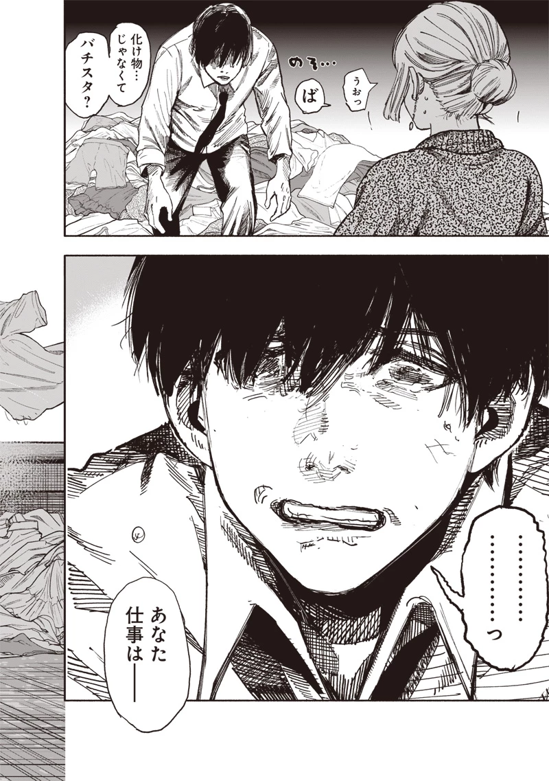 超人Ｘ 第65話 - 38