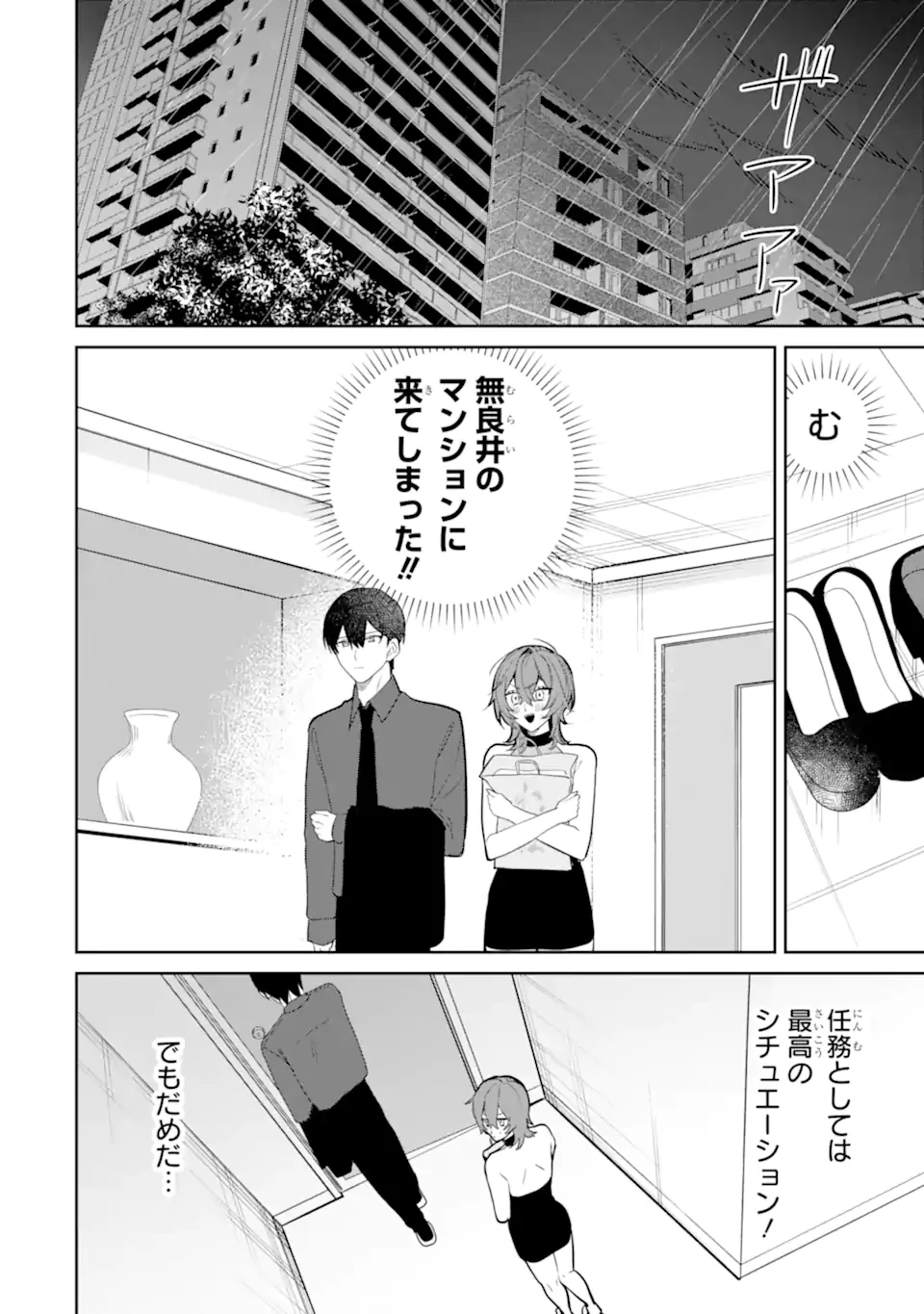 デート・オア・キル～秘密のマッチング～ 第5.1話 - 2