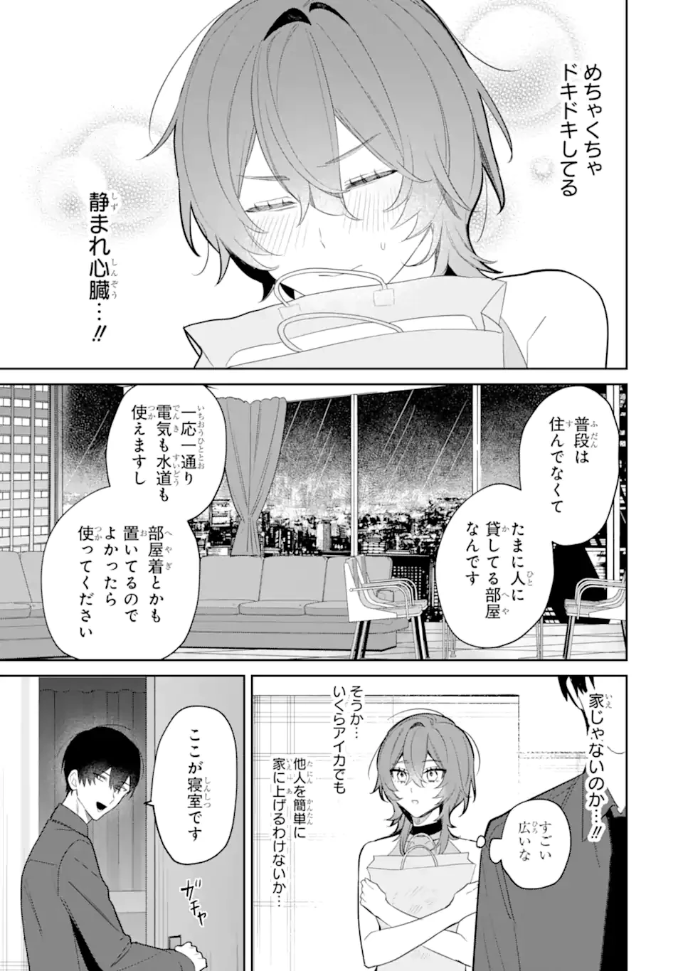 デート・オア・キル～秘密のマッチング～ 第5.1話 - 3