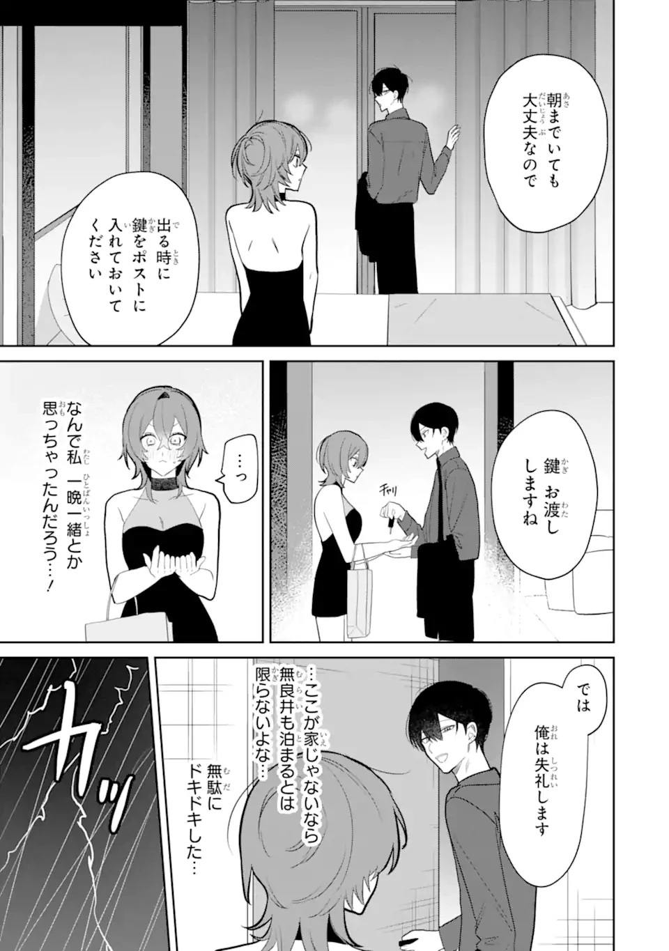 デート・オア・キル～秘密のマッチング～ 第5.1話 - 5