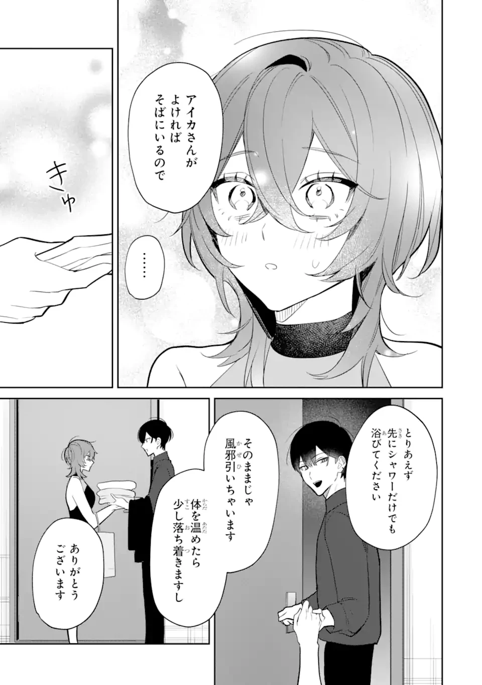 デート・オア・キル～秘密のマッチング～ 第5.1話 - 9