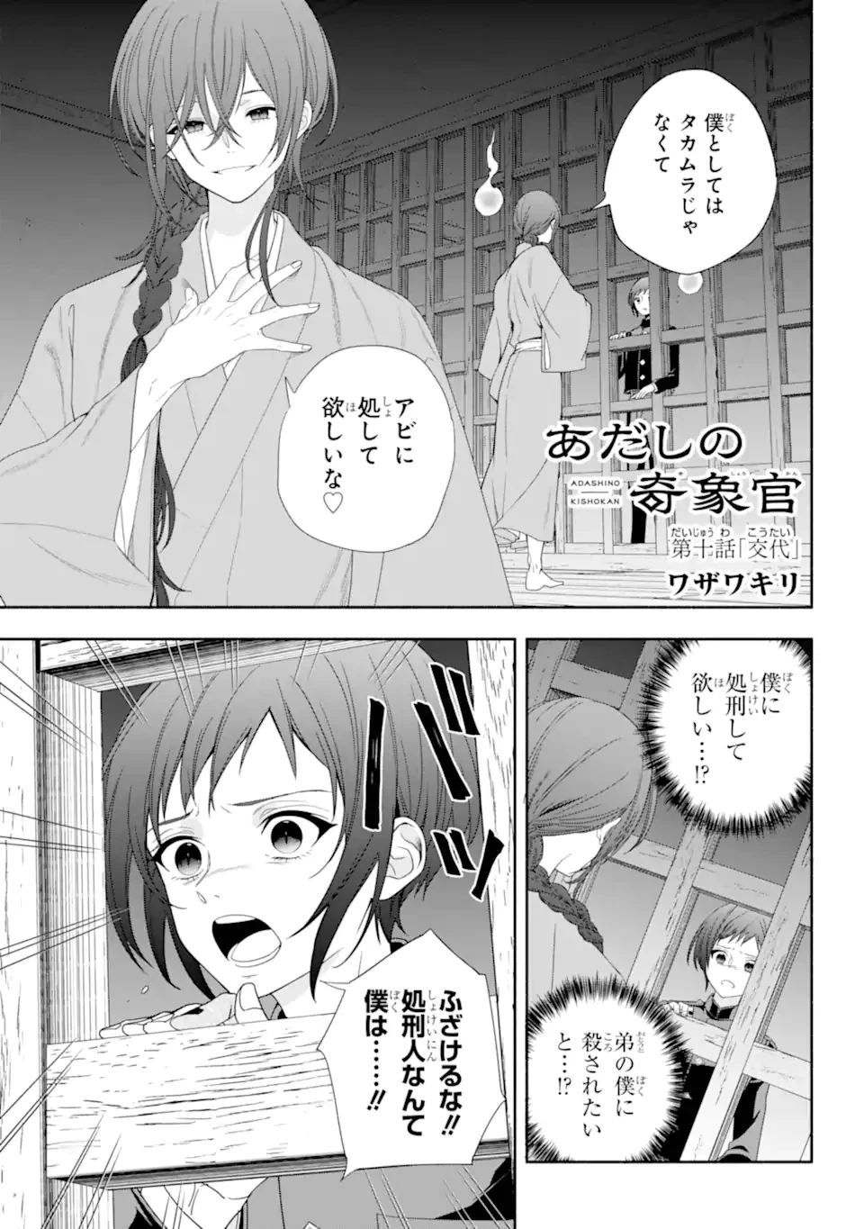 あだしの奇象官 第10話 - 1