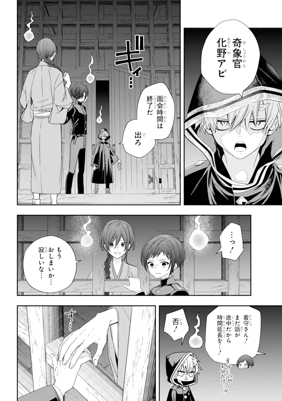 あだしの奇象官 第10話 - 2