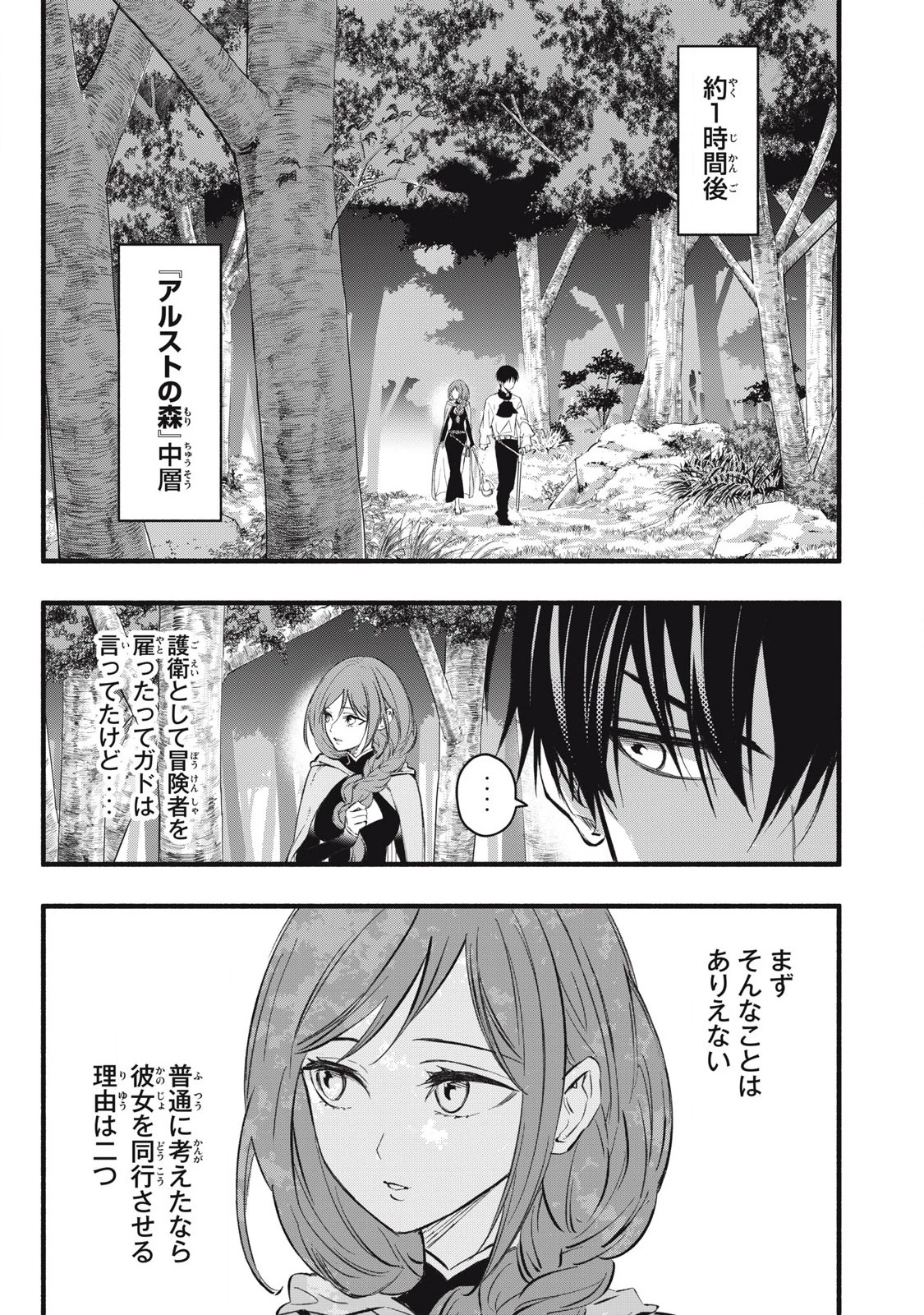 ゲーム中盤で死ぬ悪役貴族に転生したので、外れスキル【テイム】を駆使して最強を目指してみた 第20話 - 1