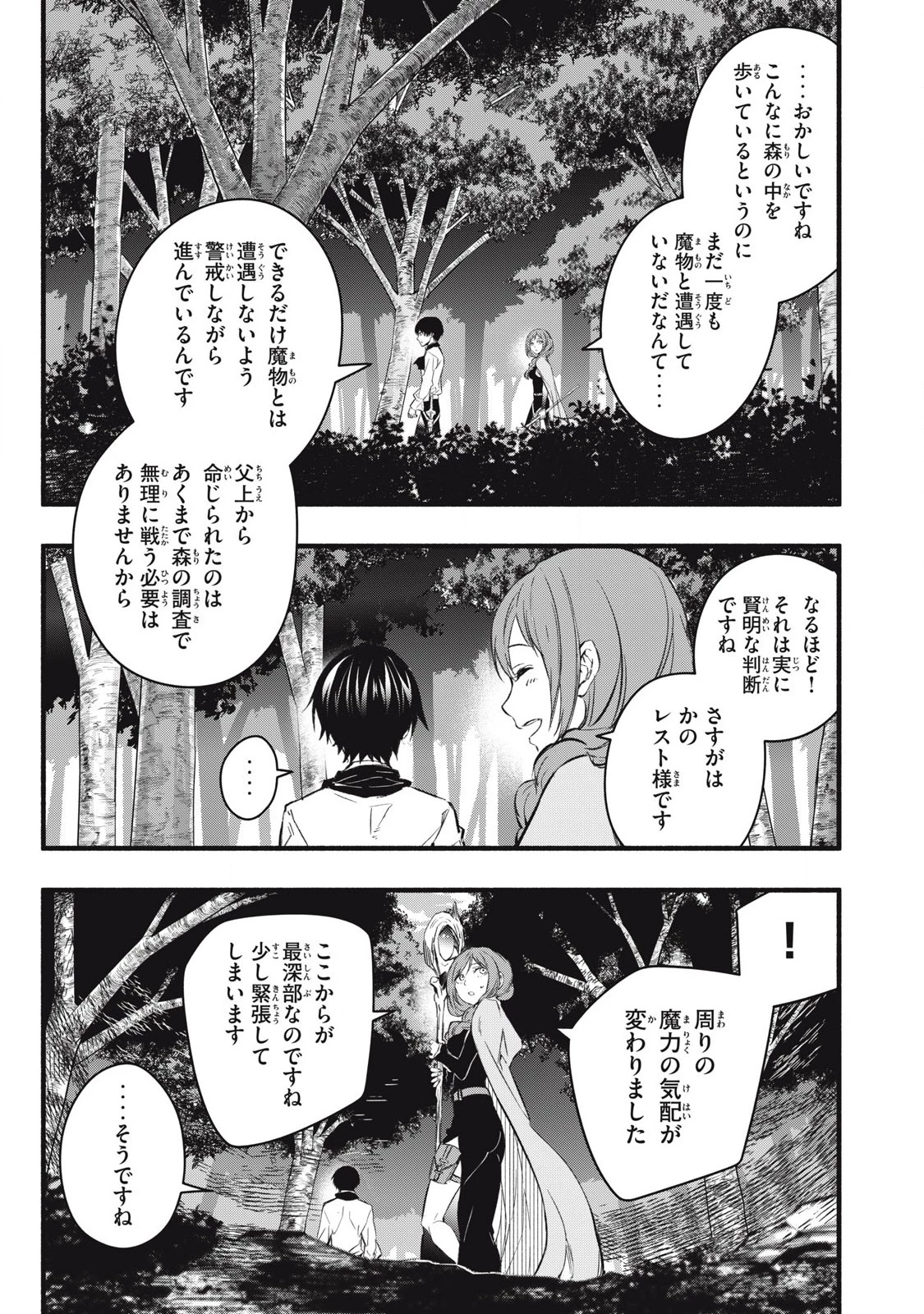 ゲーム中盤で死ぬ悪役貴族に転生したので、外れスキル【テイム】を駆使して最強を目指してみた 第20話 - 3