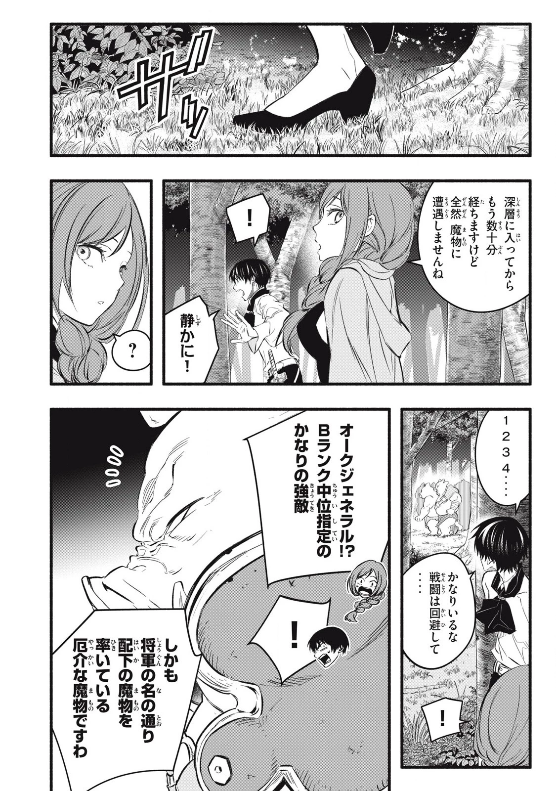 ゲーム中盤で死ぬ悪役貴族に転生したので、外れスキル【テイム】を駆使して最強を目指してみた 第20話 - 4