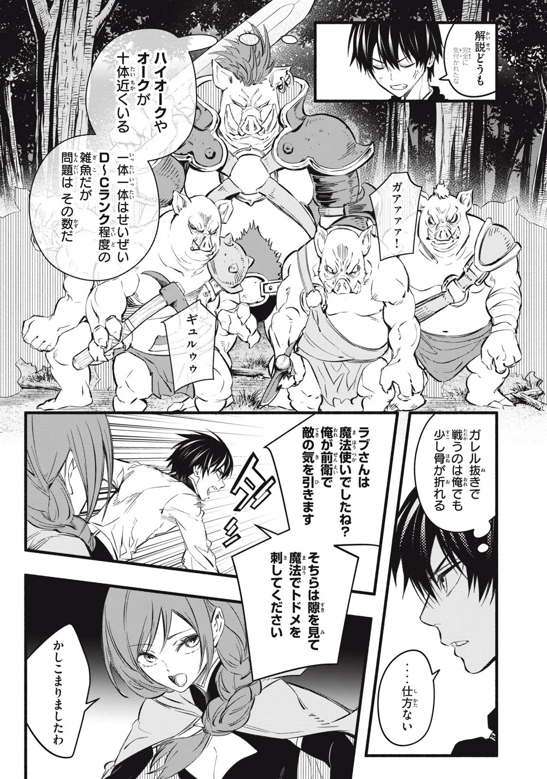 ゲーム中盤で死ぬ悪役貴族に転生したので、外れスキル【テイム】を駆使して最強を目指してみた 第20話 - 5