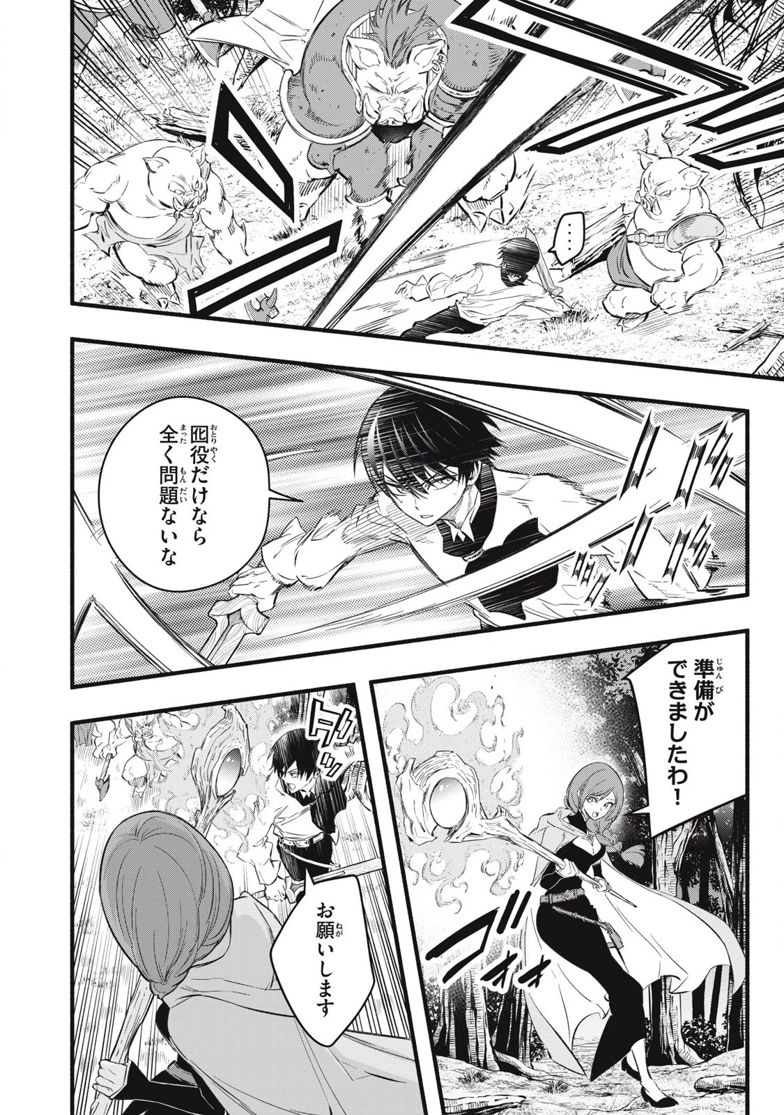 ゲーム中盤で死ぬ悪役貴族に転生したので、外れスキル【テイム】を駆使して最強を目指してみた 第20話 - 6