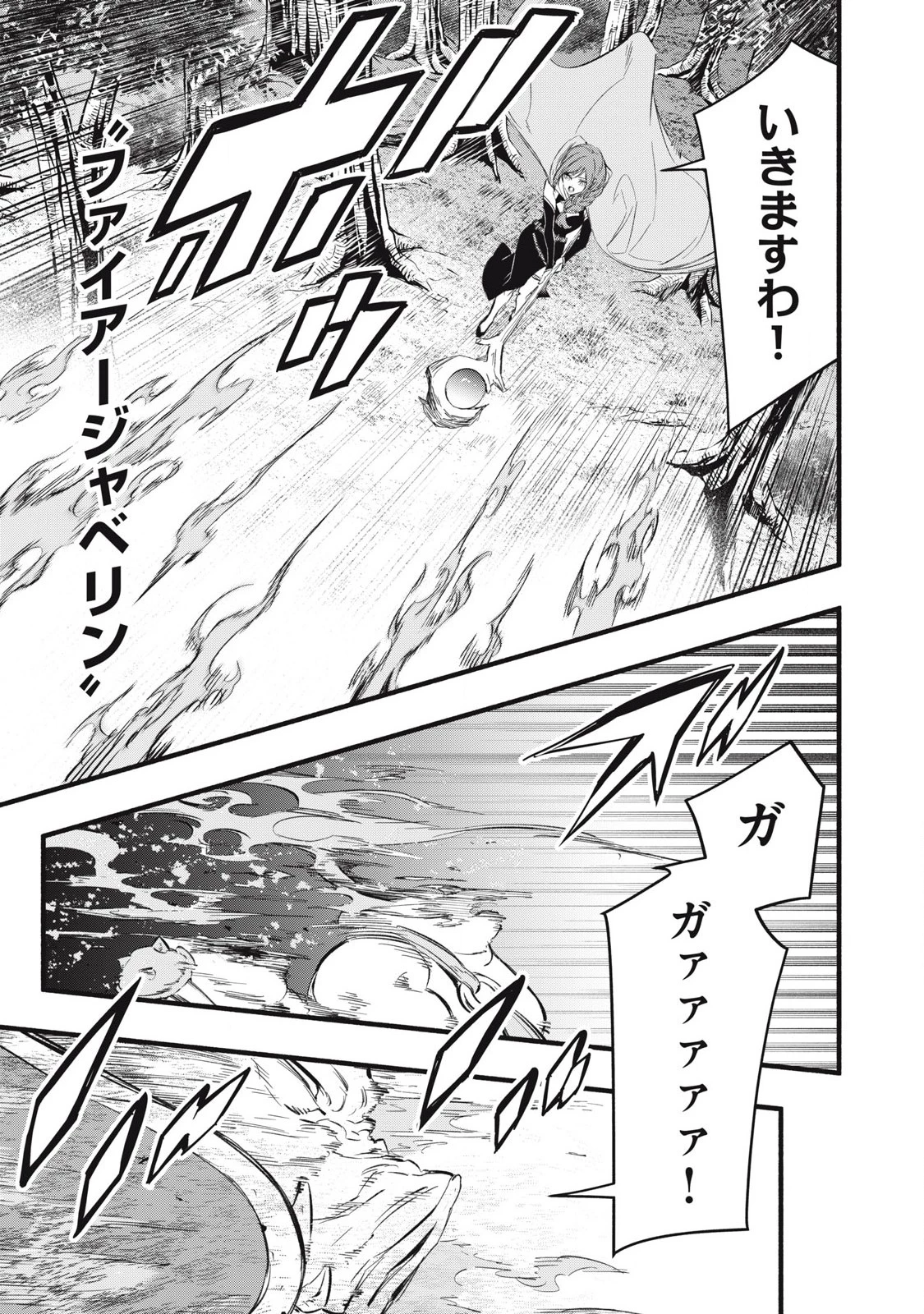 ゲーム中盤で死ぬ悪役貴族に転生したので、外れスキル【テイム】を駆使して最強を目指してみた 第20話 - 7