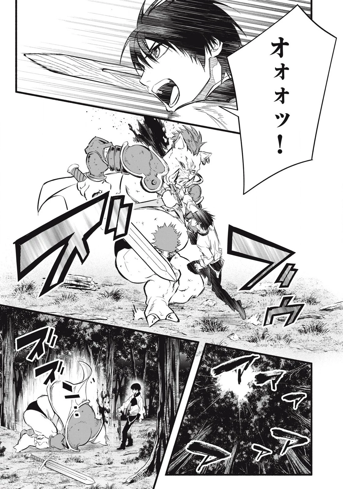 ゲーム中盤で死ぬ悪役貴族に転生したので、外れスキル【テイム】を駆使して最強を目指してみた 第20話 - 9