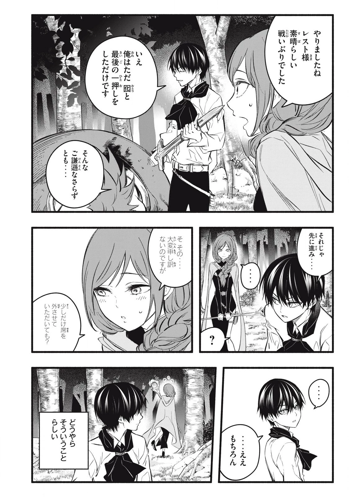 ゲーム中盤で死ぬ悪役貴族に転生したので、外れスキル【テイム】を駆使して最強を目指してみた 第20話 - 10