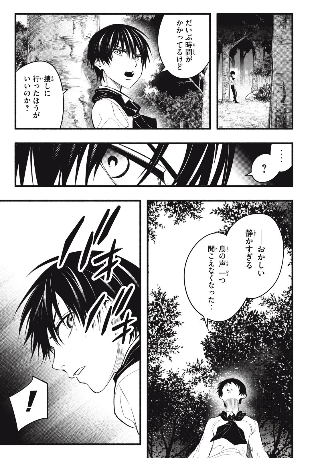 ゲーム中盤で死ぬ悪役貴族に転生したので、外れスキル【テイム】を駆使して最強を目指してみた 第20話 - 11