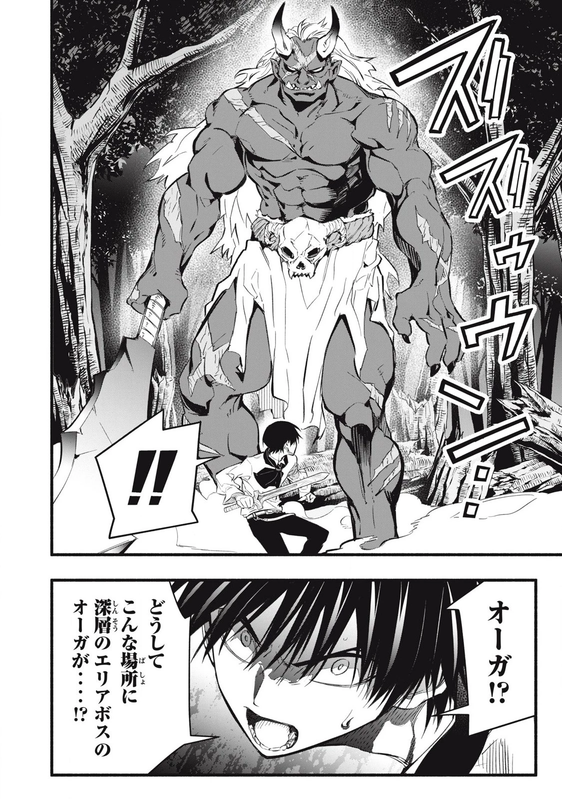 ゲーム中盤で死ぬ悪役貴族に転生したので、外れスキル【テイム】を駆使して最強を目指してみた 第20話 - 12