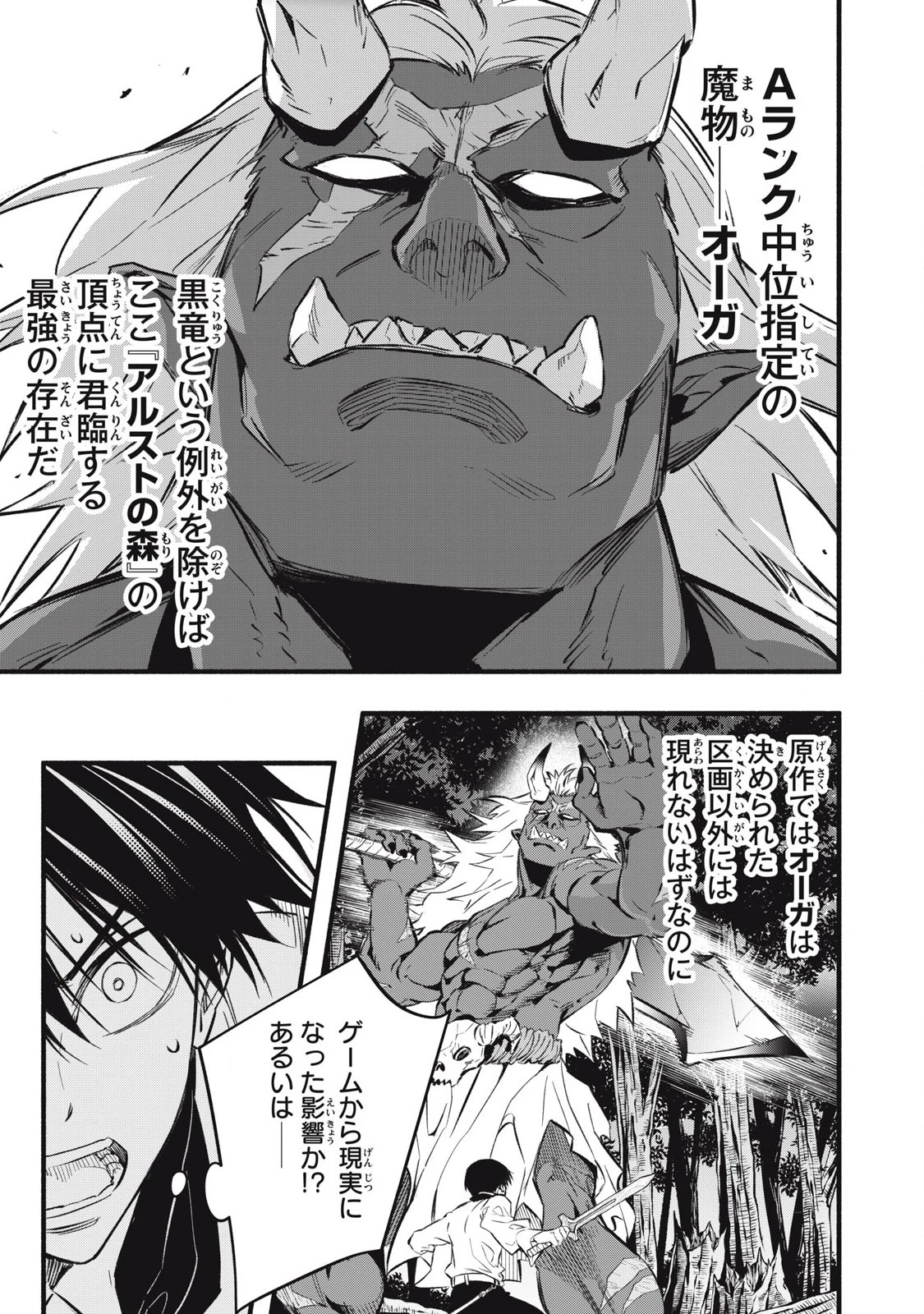 ゲーム中盤で死ぬ悪役貴族に転生したので、外れスキル【テイム】を駆使して最強を目指してみた 第20話 - 13