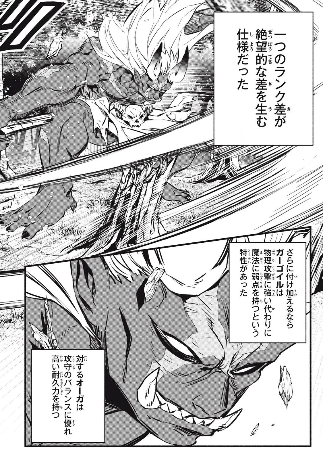 ゲーム中盤で死ぬ悪役貴族に転生したので、外れスキル【テイム】を駆使して最強を目指してみた 第20話 - 16