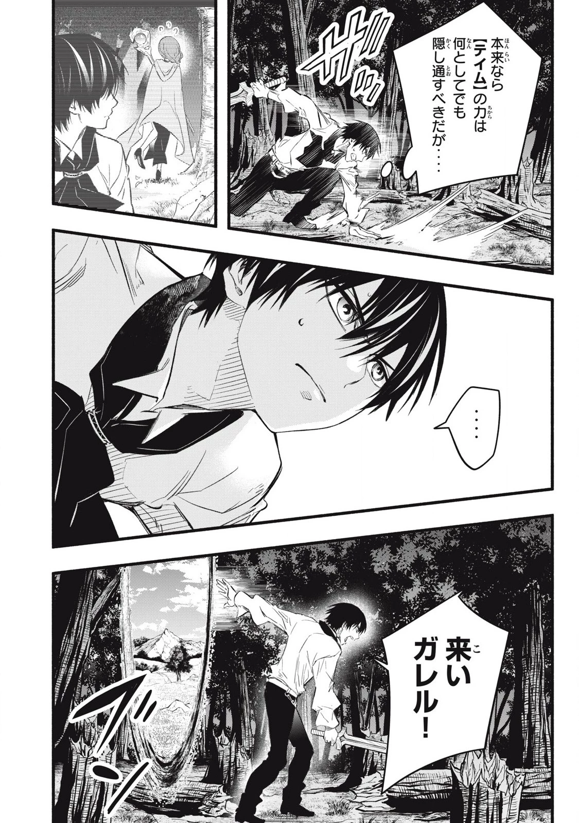 ゲーム中盤で死ぬ悪役貴族に転生したので、外れスキル【テイム】を駆使して最強を目指してみた 第20話 - 18